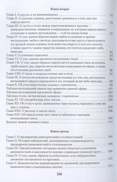 Книга О вращении небесных сфер (Николай Коперник) — 3