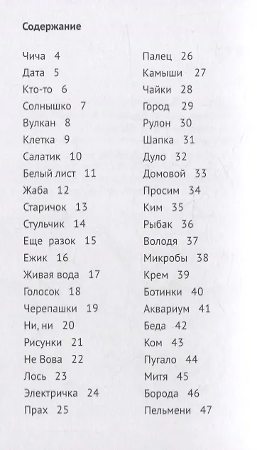 Книга Машки (Гавриил Лубнин) — 2
