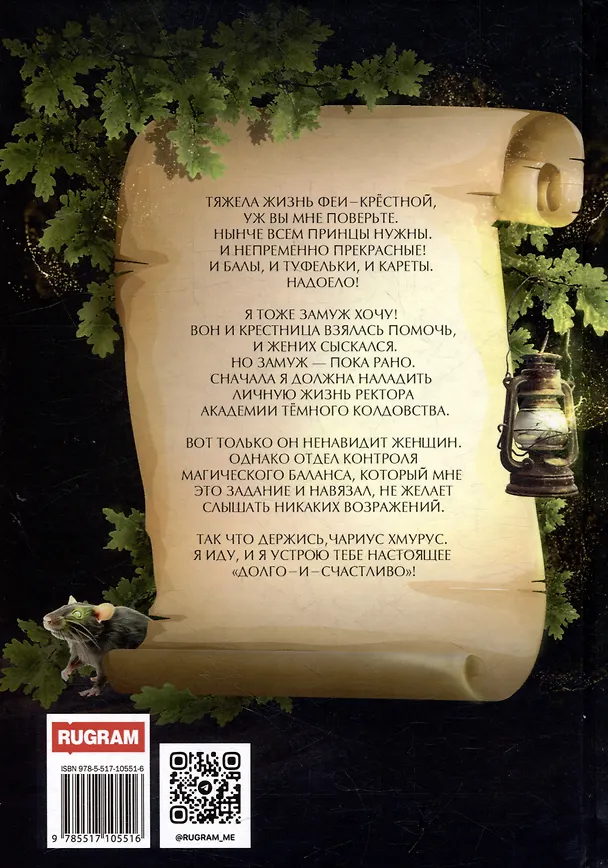 Книга Фея-Крёстная желает замуж (Яся Белая) — 3