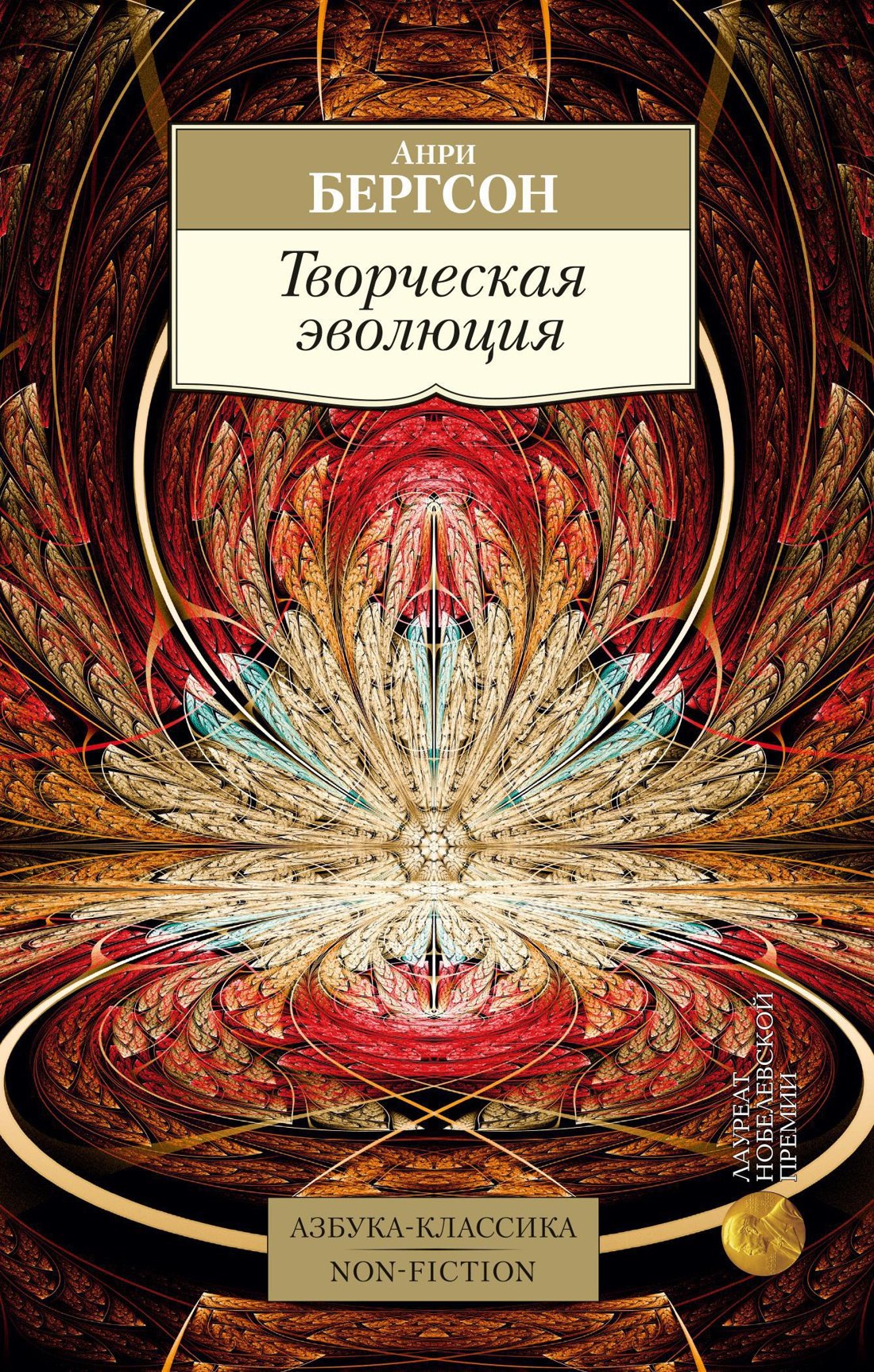 

Творческая эволюция