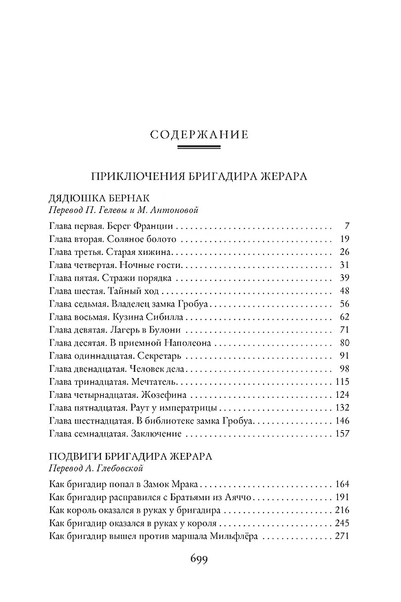 Книга Приключения бригадира Жерара (Артур Конан Дойл) — 3