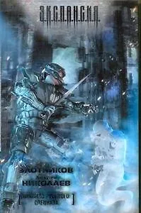 Правило русского спецназа : [фантаст. роман]