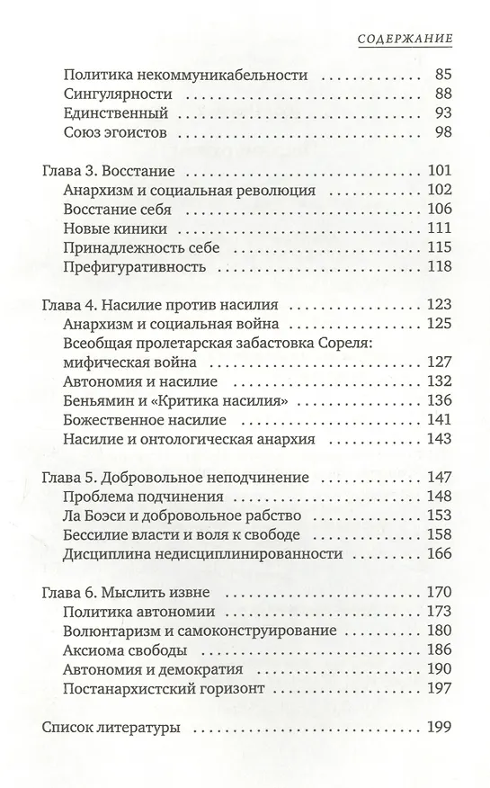 Книга Постанархизм (Сол Ньюман) — 3