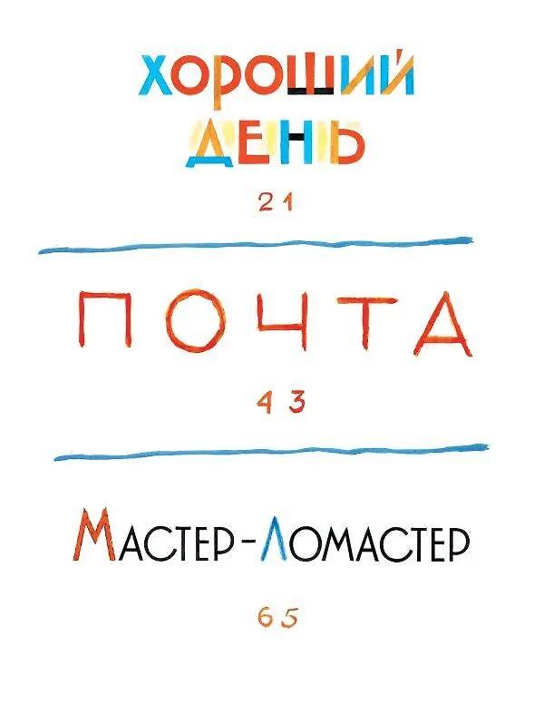 Книга Мастер-ломастер. Стихи. Рисунки Ю. Коровина (Самуил Маршак) — 9