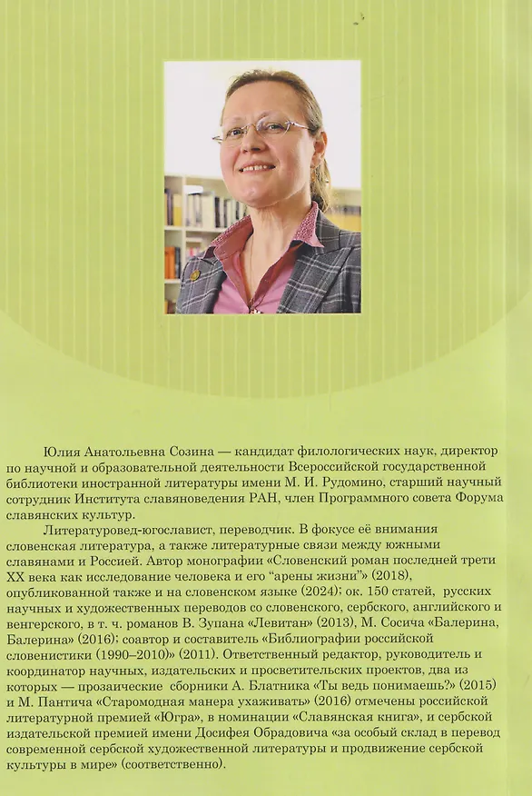 Книга От Золотого века до наших дней. А. С. Пушкин, А. С. Хомяков, Н. В. Гоголь, М. Ю. Лермонтов в Словении: монография () — 2