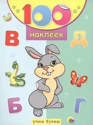 Книга Учим буквы ()