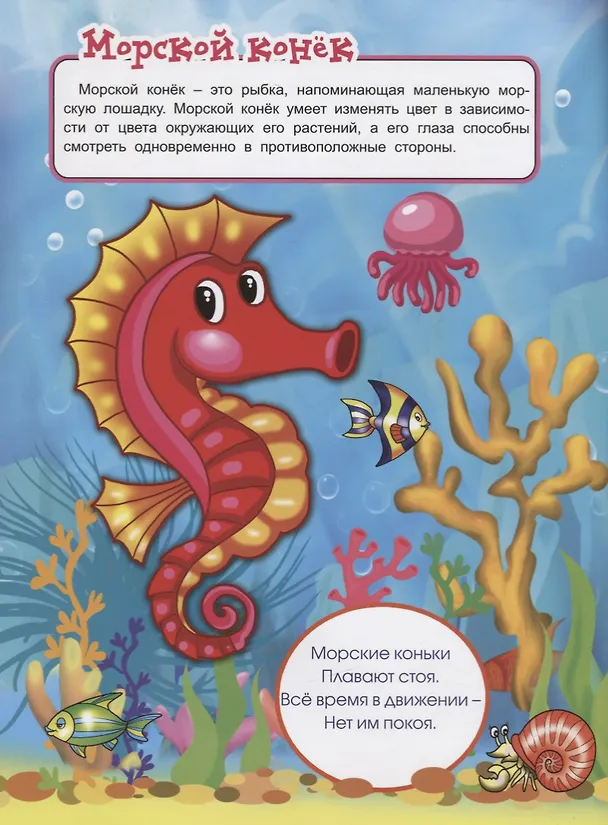 Книга Жители океанов и морей. Книжка с многоразовыми наклейками (Дарья Морозова) — 5
