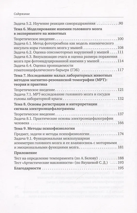 Книга Руководство к занятиям по практической физиологии центральной нервной системы: учебное пособие для студентов биологического факультета МГУ имени М.В. Ломоносова () — 4