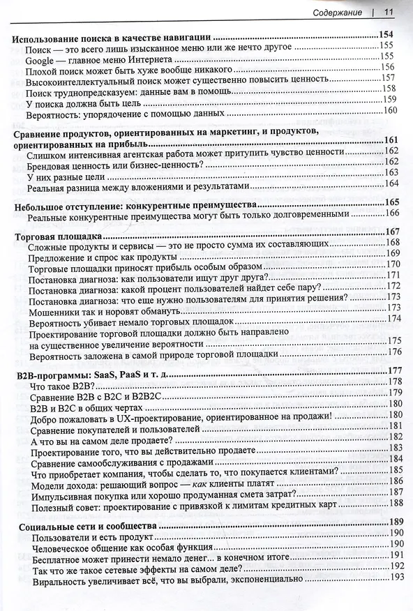 Книга UX для бизнеса (Джоэль Марш) — 9