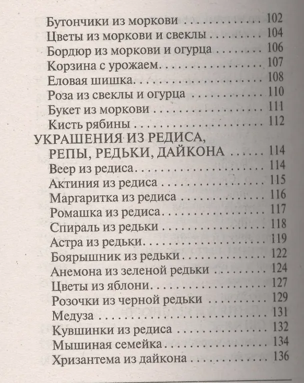Книга Украшения блюд праздничного стола из овощей и фруктов+Рецепты блюд праздничного стола () — 17