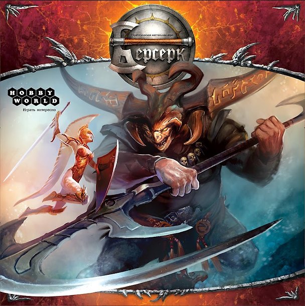 Настольная игра, МИР ФЭНТЕЗИ, Настольная игра Берсерк 2497529 — 1