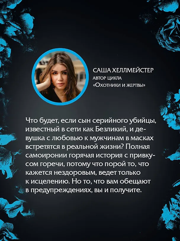 Книга Поцелуй с тенью (Навесса Аллен) — 10