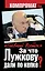 За что Лужкову дали по кепке? "Главный взяток" — 2257325 — 1