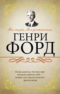 Моя жизнь. Мои достижения