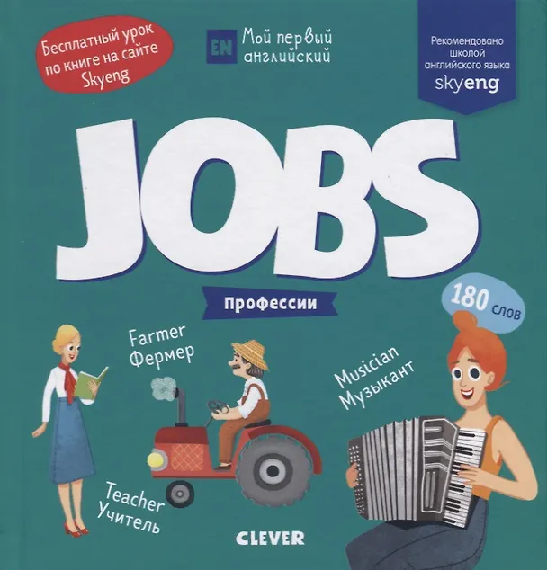 Книга Jobs. Профессии () — 1