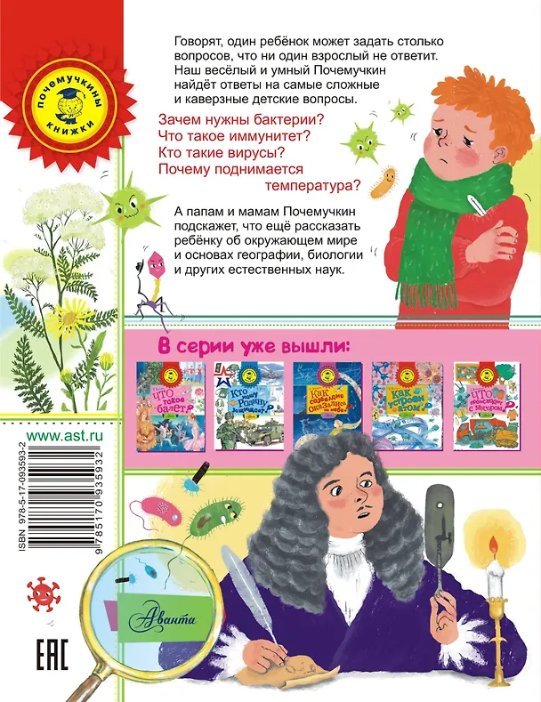 Книга Почему мы болеем? () — 2