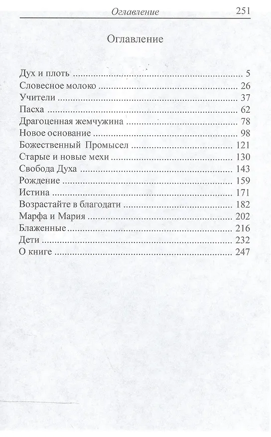 Книга Дух и плоть (Пётр Дынов) — 2