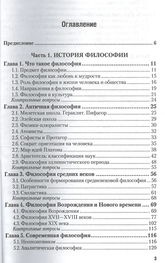 Книга Философия. Учебник для академического бакалавриата (Александр Ивин) — 2