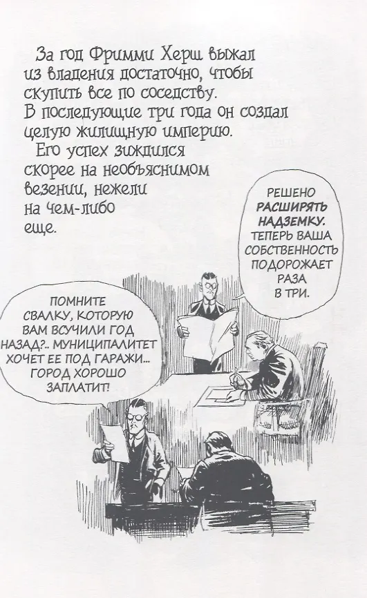 Контракт с Богом и другие истории арендного дома 2662070 — 10