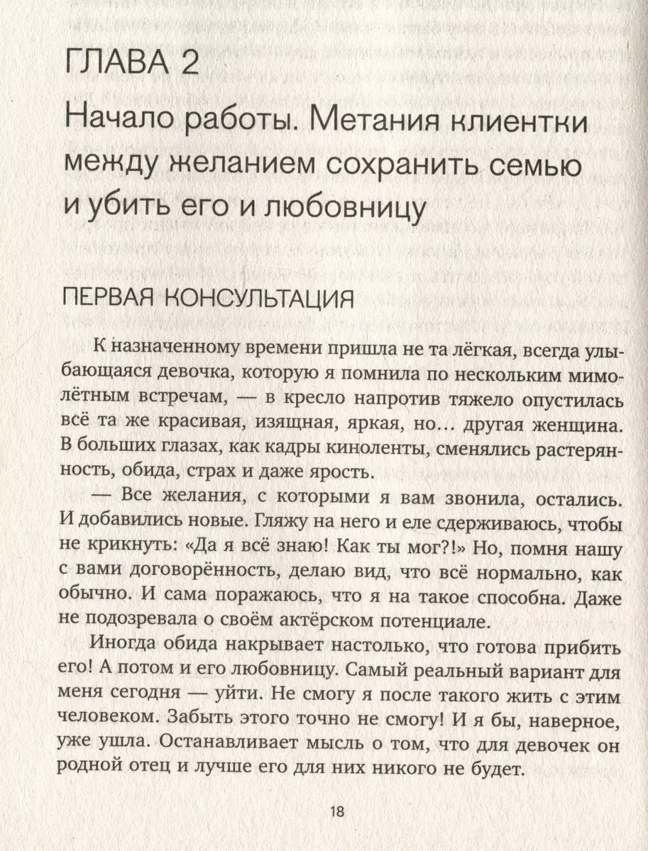 Прежде чем уйти. Книга мудрых решений для тех, кто хочет сохранить семью  (Светлана Рябова) - купить книгу с доставкой в интернет-магазине  «Читай-город». ISBN: 978-5-04-188911-1