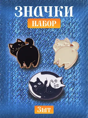 Набор металлических значков  Котики  (3шт) 3094109