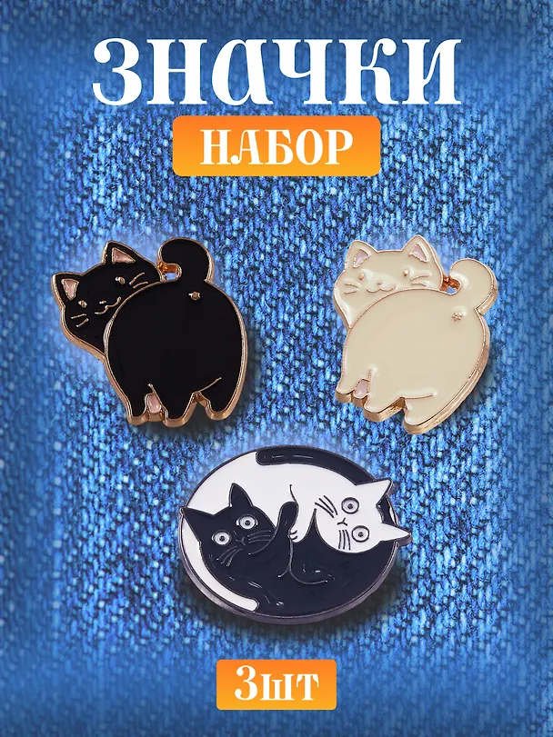 Набор металлических значков  Котики  (3шт) 3094109 — 1