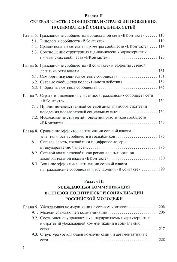Книга Социальные сети: Власть, коммуникация и стратегии поведения (Леонид Сморгунов) — 3