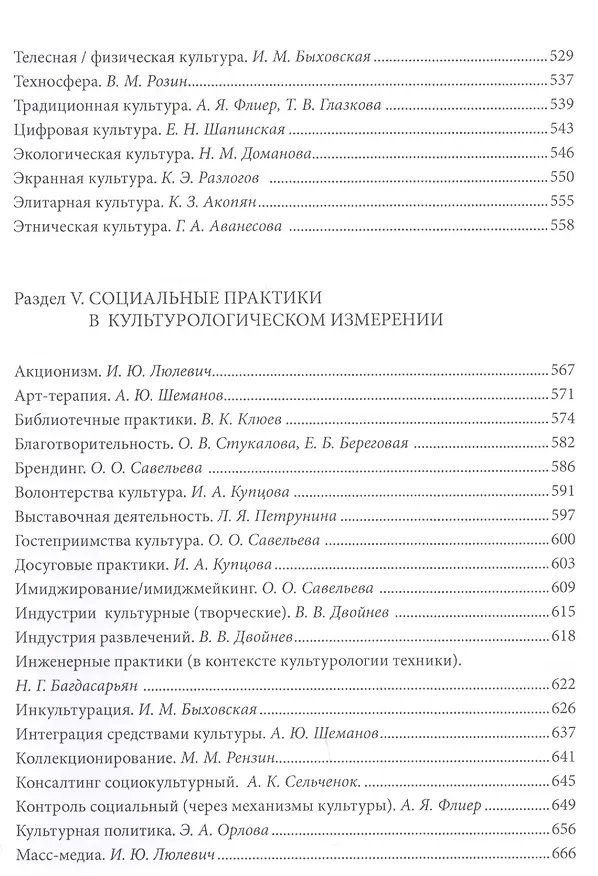 Книга Прикладная культурология. Энциклопедия () — 6