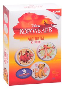 Набор для творчества LORI Магниты из гипса Disney Король Лев