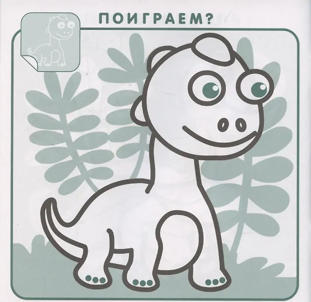 Книга Страна динозавриков. Раскраска с наклейками () — 3