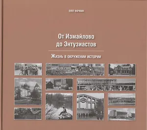 От Измайлово до Энтузиастов Забытая Благуша и её обитатели
