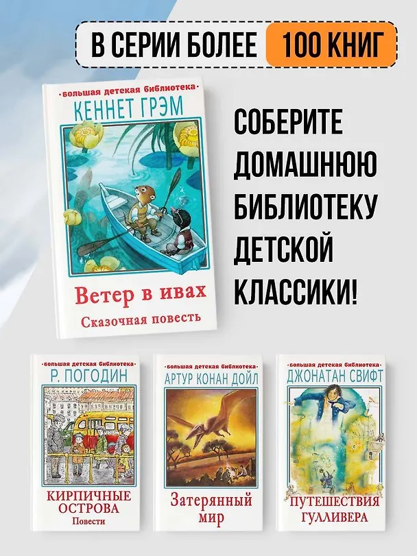Книга Ветер в ивах (Кеннет Грэм) — 6