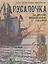 Русалочка и другие волшебные сказки — 2932181 — 1