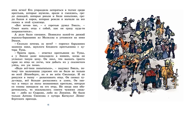 Книга Новые проделки Эмиля из Леннеберги (Астрид Линдгрен) — 12