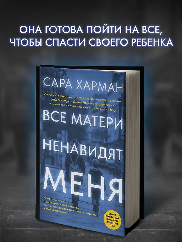 Книга Все матери ненавидят меня (Сара Харман) — 5