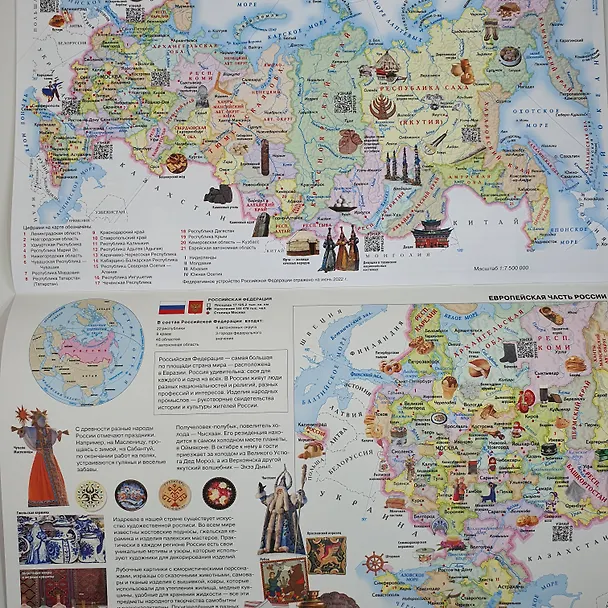 Книга Атлас мира. 12 карт для нового поколения () — 8