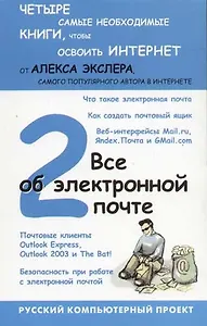 Все об электронной почте