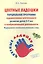 Программа художественного воспитания, обучения и развития детей 2-7 лет "Цветные ладошки" — 2105446 — 2