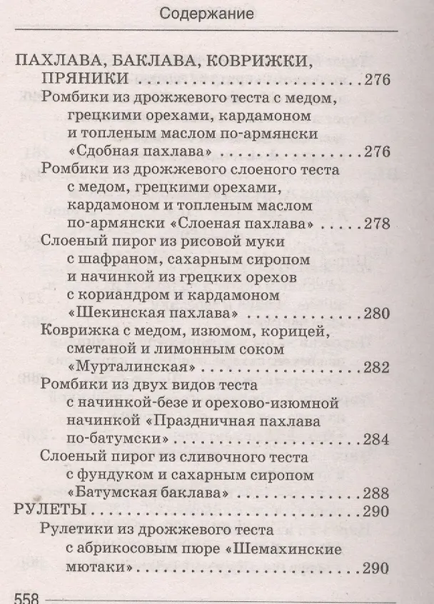 Книга Ваш домашний повар. Осетинские пироги. 1000 и 1 рецепт (Сергей Кашин) — 11