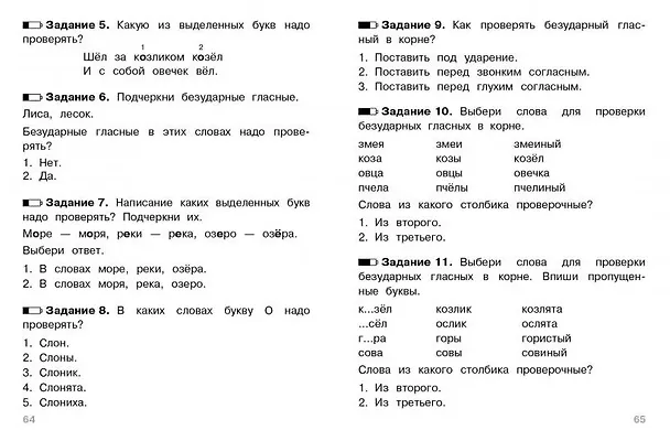 Книга Тесты. 1 класс. Русский язык. Где прячутся ошибки? (Ирина Гуркова) — 4