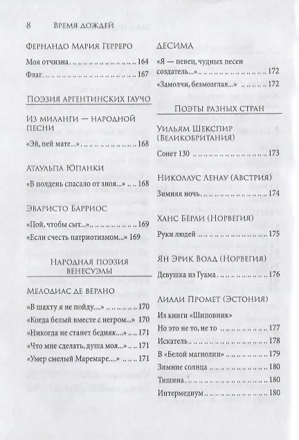 Книга Время дождей. Стихи и переводы (Владимир Алеников) — 6