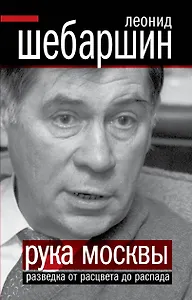 Моя "Правда". Большие тайны большой газеты.