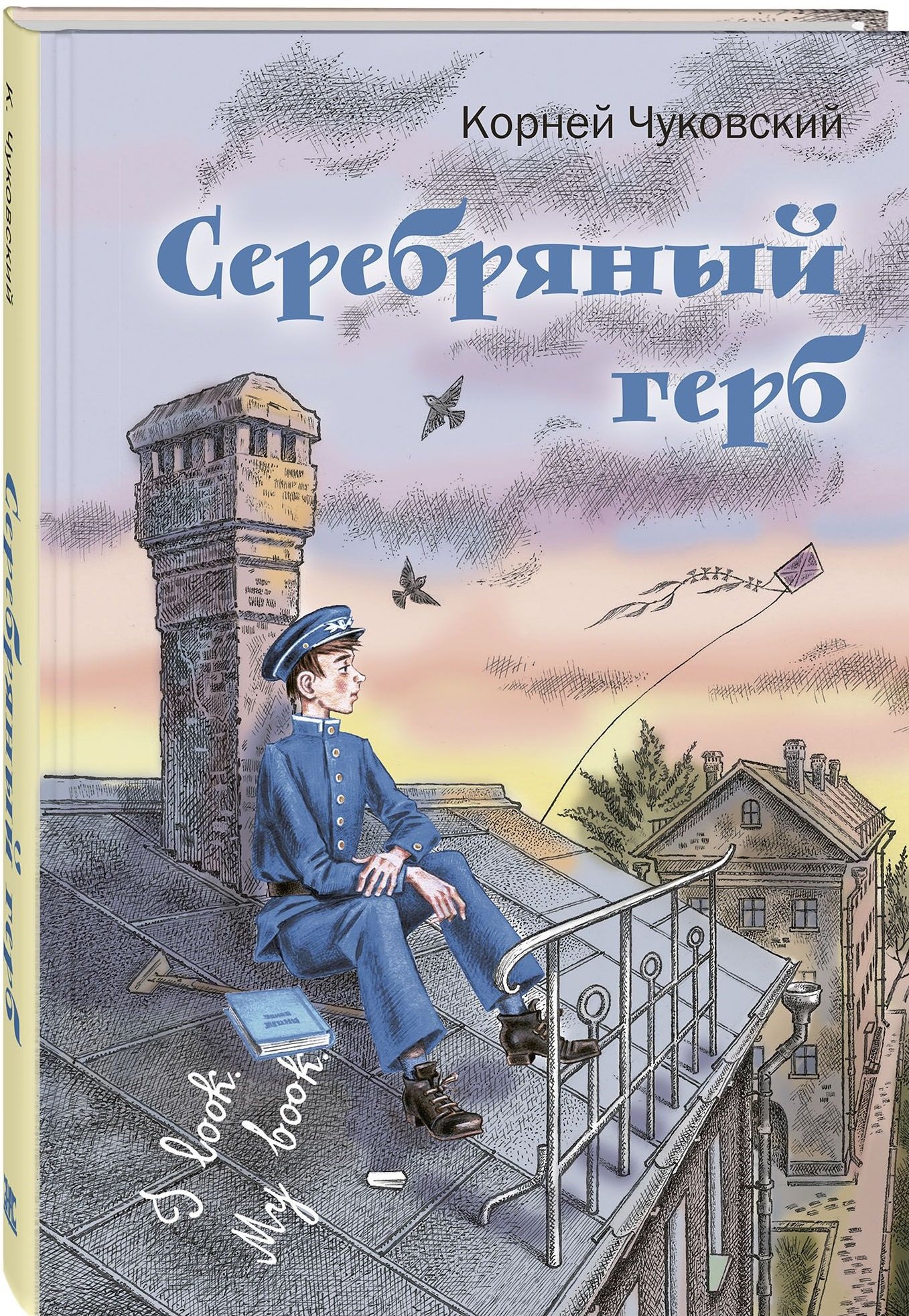 

Серебряный герб