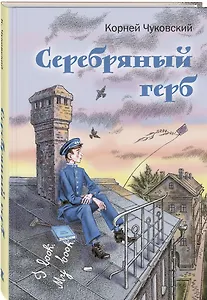 Серебряный герб