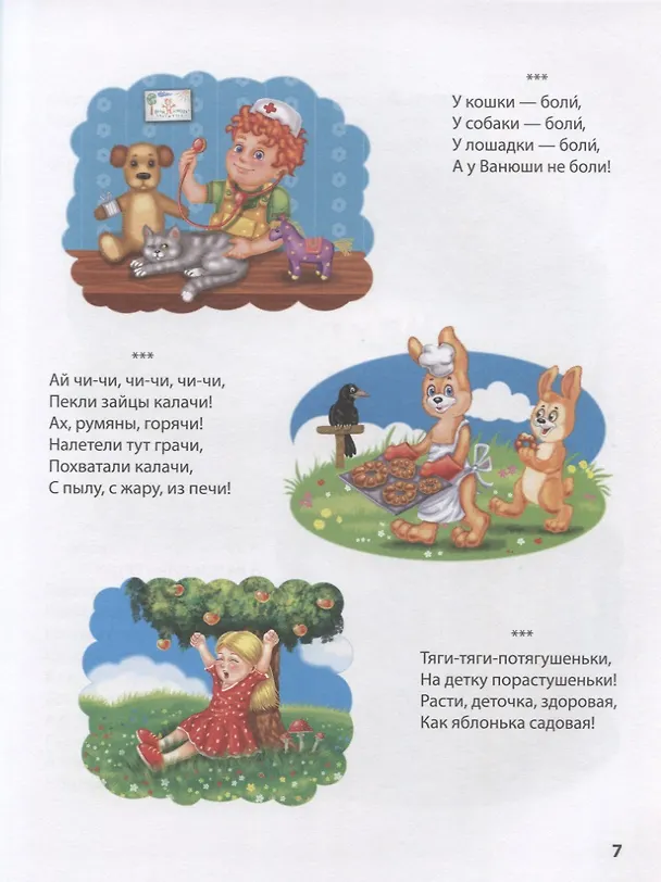 Книга Л.С. ЛЮБИМАЯ КНИГА  МАЛЫШЕЙ () — 4