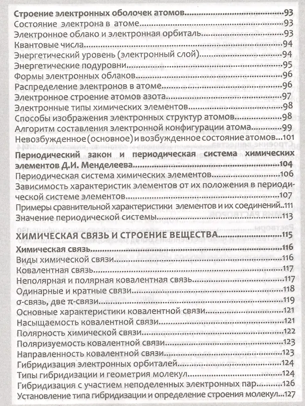 Книга Неорг.химия. Полный курс средней школы в таблицах (Е. Борсток) — 4