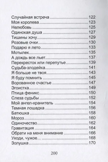Книга Отражение моей души. Стихи и песни () — 6