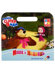 Магнитный театр Маша и Медведь
