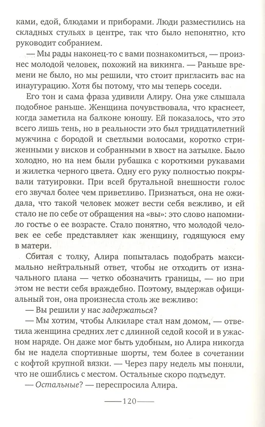 Книга Сердце земли (Л. Габас) — 6