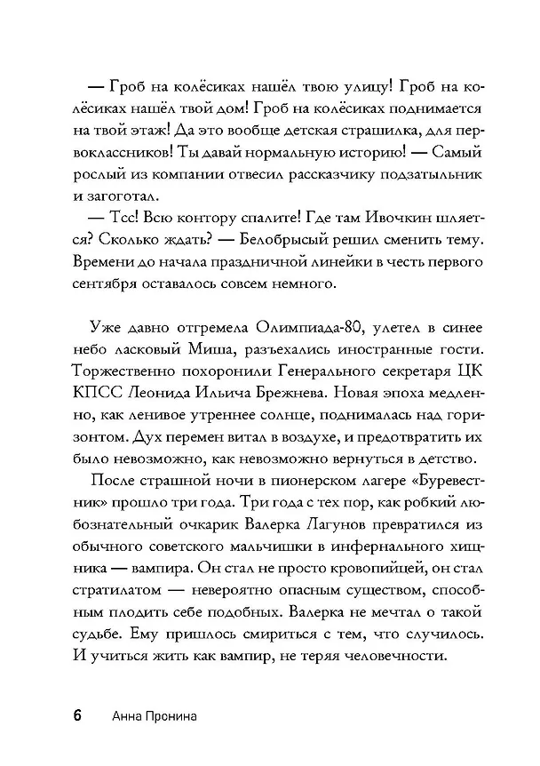 Книга Пищеблок 2 (Анна Пронина) — 5